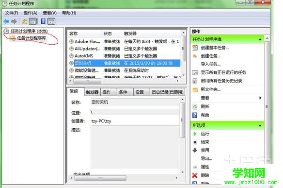 设置电脑定时关机