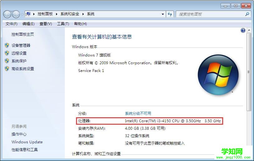 win7电脑如何查看cpu信息   电脑高手
