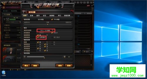 win10运行穿越火线无法全屏怎么办？