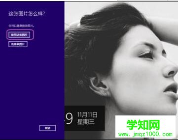 Windows8设置图片密码