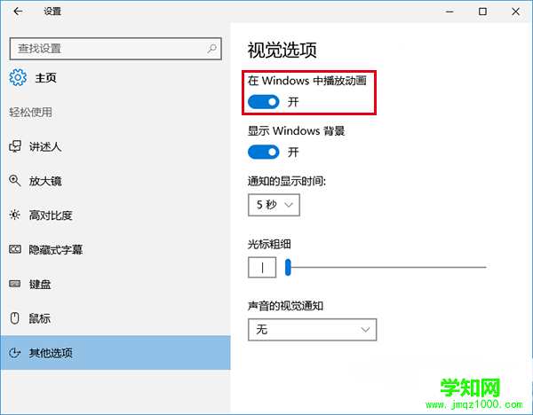 Win10截屏动画失效怎么办 Win10截屏动画失效解决办法