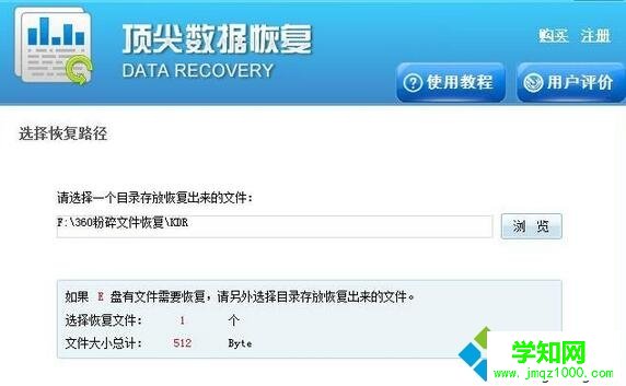 360粉碎文件找回步骤5
