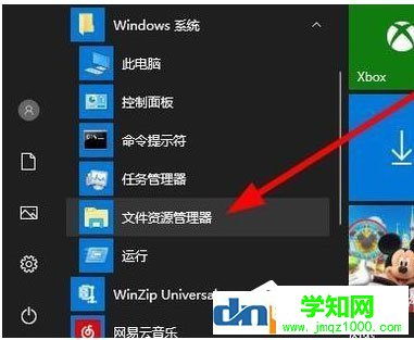 Win10资源管理器怎么打开?Win10打开资源管理器的方法