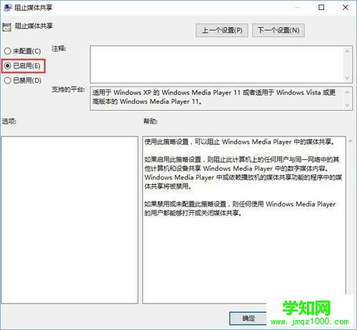 Windows10启用防止媒体共享功能的方法