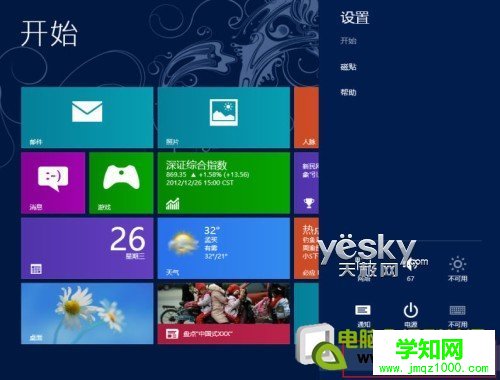打开Win8的超级按钮（Charm栏）