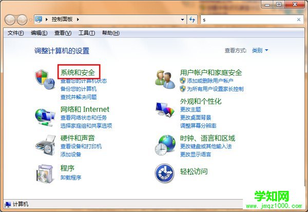 怎么更改Win7系统计算机休眠时间