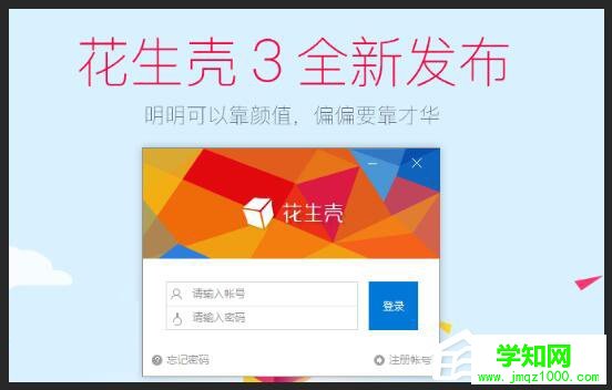 Win10如何用花生壳进行内网穿透 武林网