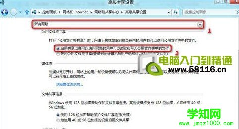 Win8如何开启公用文件夹共享