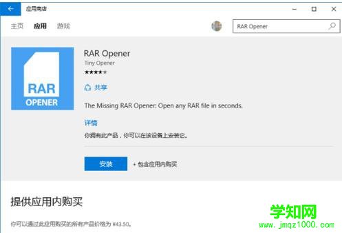 windows10rar文件解压的方法步骤