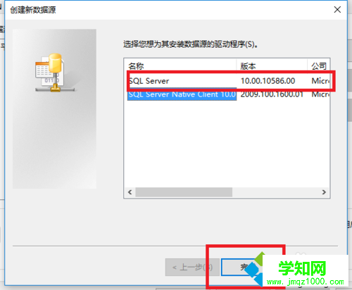 windows10系统配置数据源的步骤6