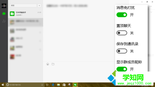 Win10系统安装微信应用的步骤7