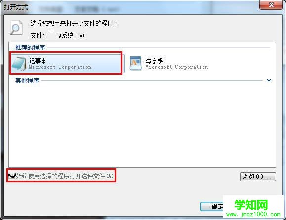 win7系统记事本打不开显示“无法打开此文件”怎么办