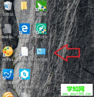 win10如何在桌面打开控制面板