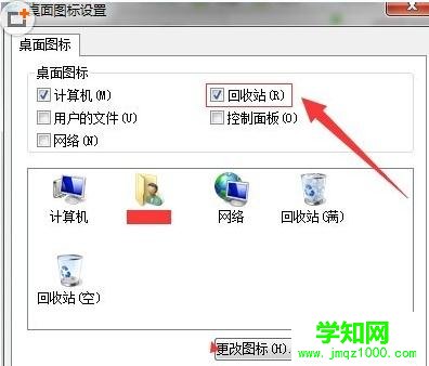 如何设置Win7系统里回收站的容量大小