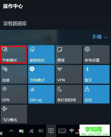 带你了解Windows 10系统的平板模式