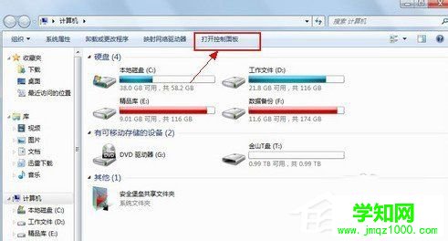 Win7系统高级电源管理在哪？  