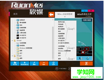 win8优化大师