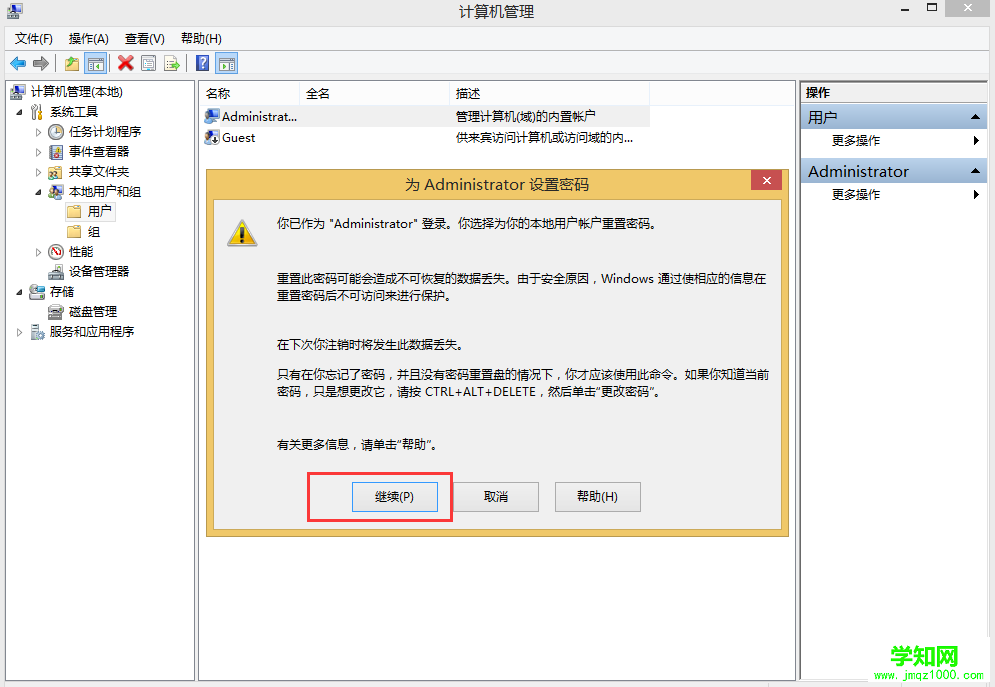 Win8系统设置开机密码的方法介绍