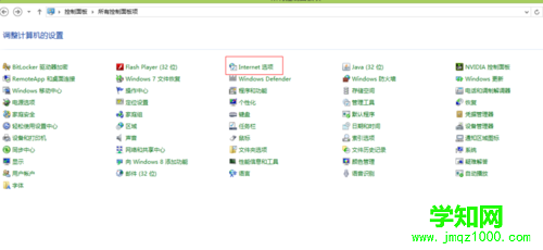 怎样删除升Win8系统浏览历史记录以提性能