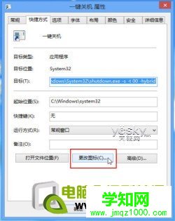 为Windows 8系统添加“一键关机”按钮