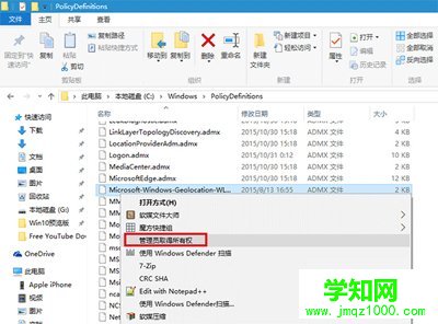 管理员取得所有权