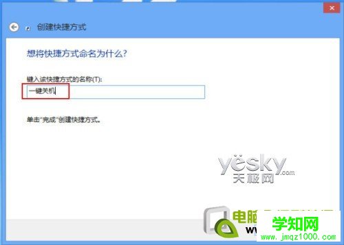为Windows 8系统添加“一键关机”按钮