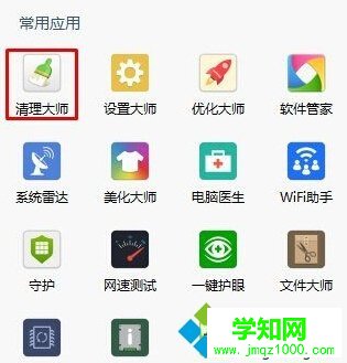 Win10系统卸载fences的步骤4