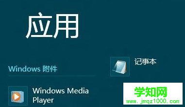 win8录音机