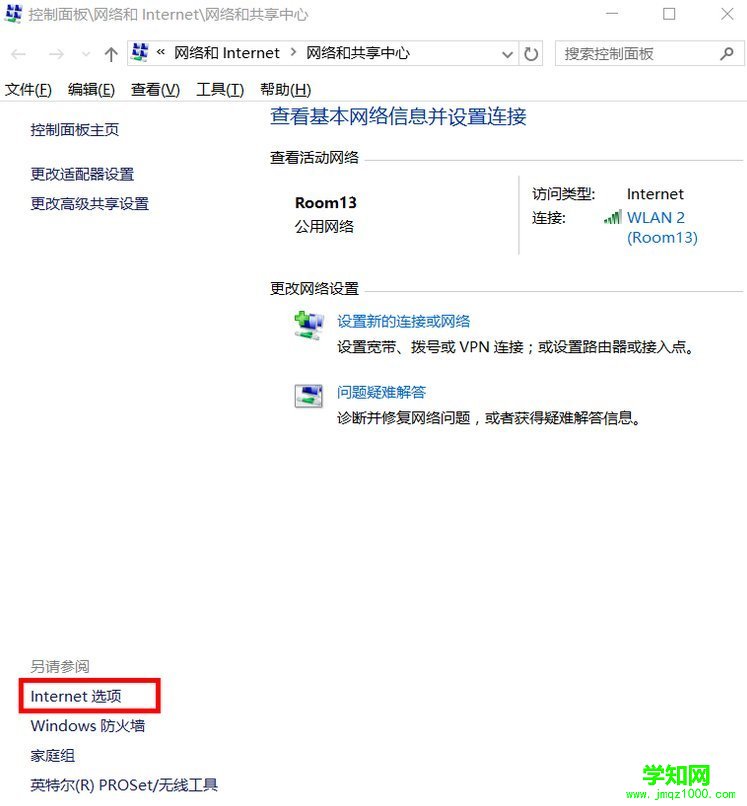 Win10系统Internet选项在哪里？_新客网