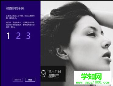 Windows8设置图片密码