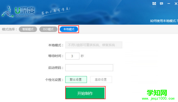 u深度本地模式怎么安装系统 武林网