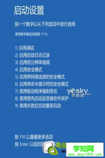 如何进入Windows 8系统的“安全模式”