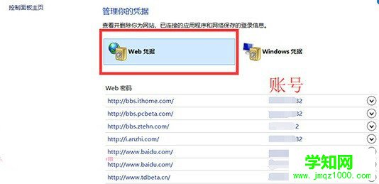 如何通过Win8系统凭据管理器查看网页账号密码