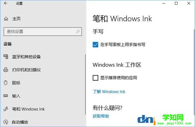 Win10如何让“通知和操作中心”不显示“建议的应用”等广告信息？