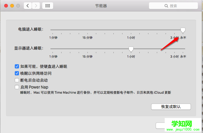 Mac不休眠怎么设置,Mac节能器设置教程,Mac系统节能器不休眠设置方法