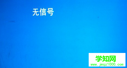 win7电脑开机，屏幕显示无信号怎么办？