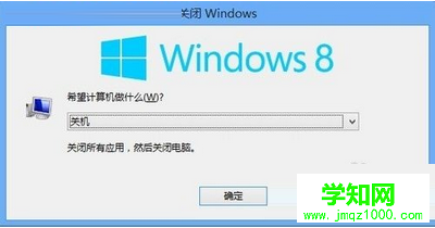 win8电脑关机