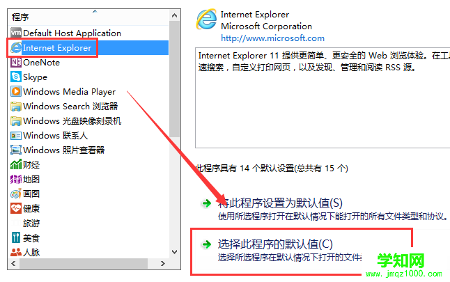 Win8系统电脑QQ聊天对话框里的链接打不开的解决方法