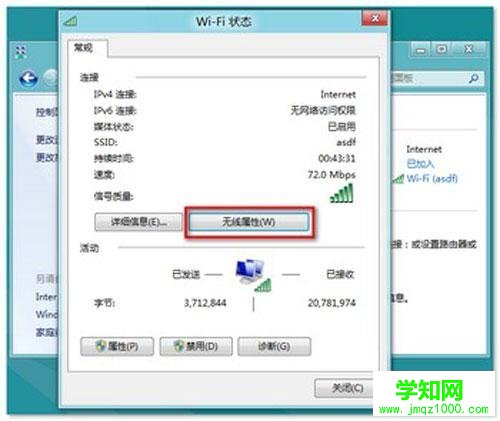 查看wifi密码