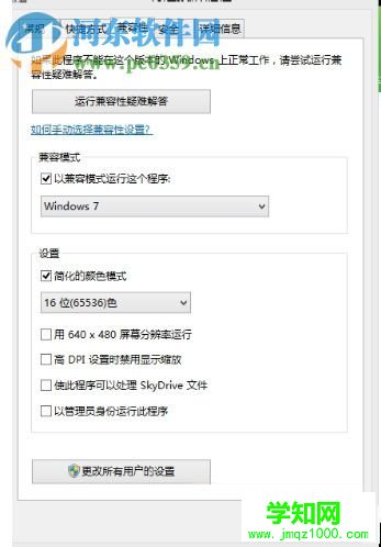 win8系统玩传奇出现花屏的解决方法