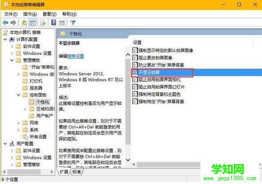 win10取消锁屏界面3