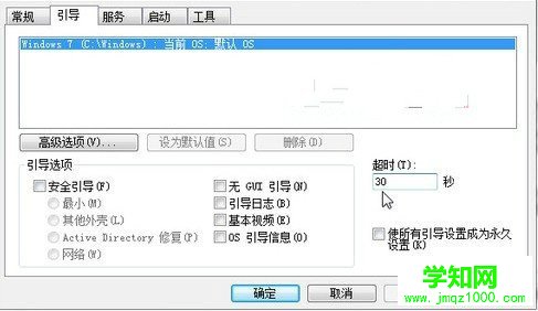 Win7/win8双系统如何设置开机默认启动