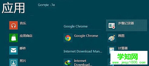 Win8系统步骤记录器如何打开