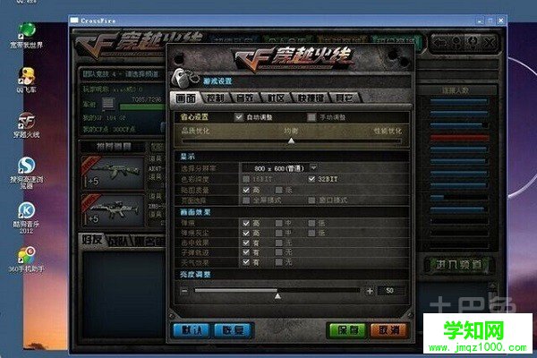 cf不能全屏win7的解决方法