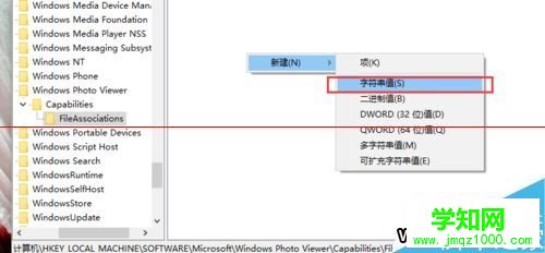 win10图片打开方式里没有默认照片查看器的解决方法