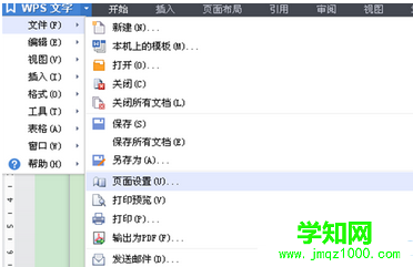 如何在win7旗舰版中横向打印WPS文件