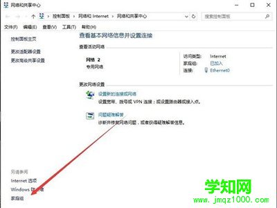 Win10家庭组密码