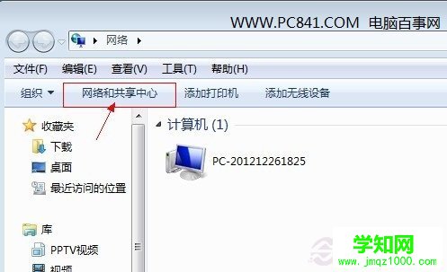 进入Win7网络和共享中心