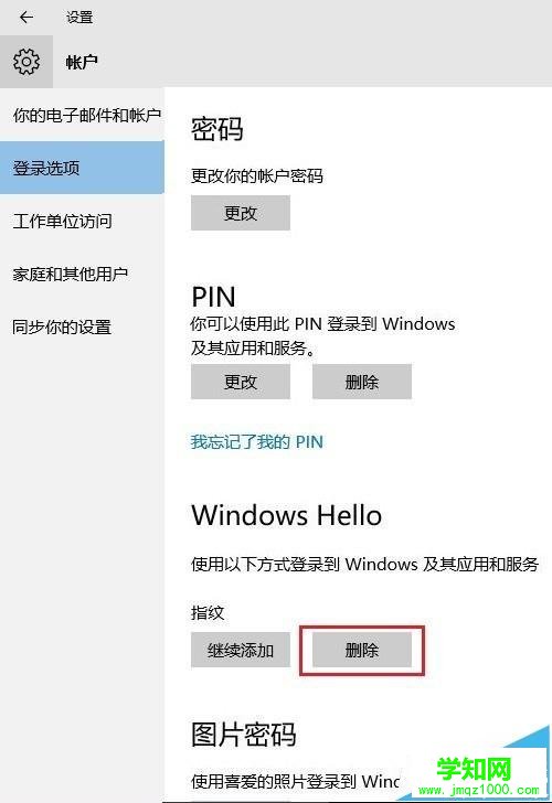 win10系统中删除Windows Hello指纹的方法介绍