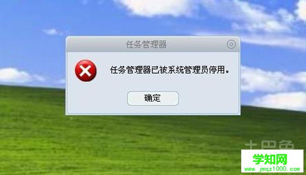 任务管理器已被系统管理员停用